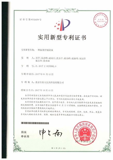China TIENMIN Co.,LTD certificaciones