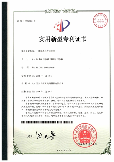 China TIENMIN Co.,LTD certificaciones