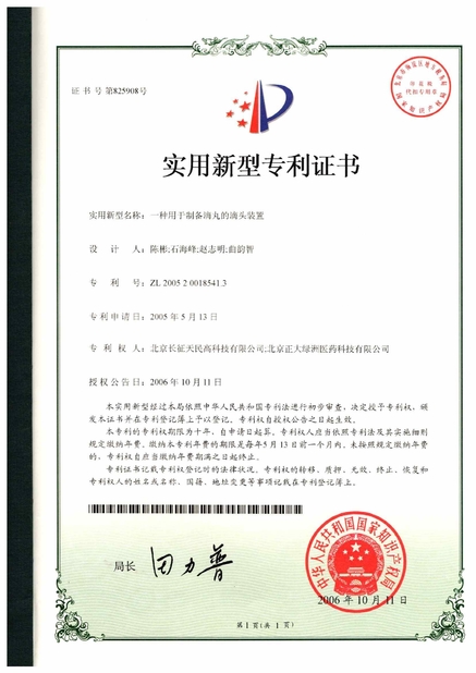 China TIENMIN Co.,LTD certificaciones