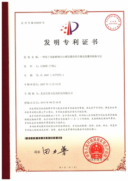 China TIENMIN Co.,LTD certificaciones
