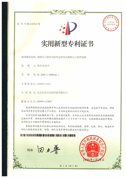 China TIENMIN Co.,LTD certificaciones