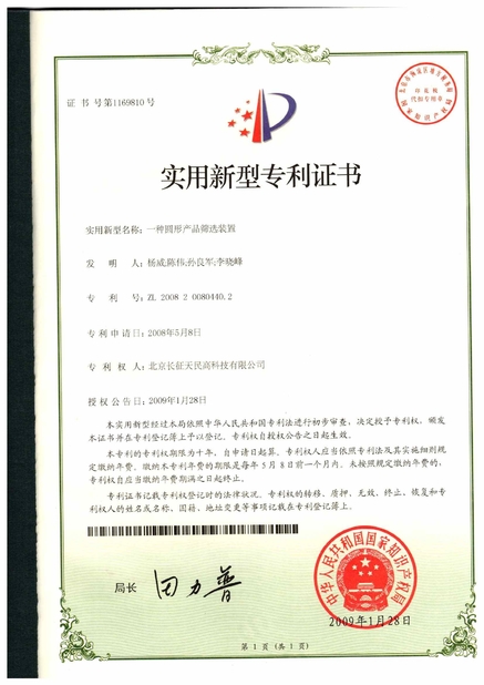 China TIENMIN Co.,LTD certificaciones