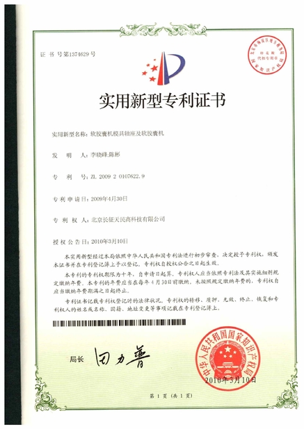 China TIENMIN Co.,LTD certificaciones