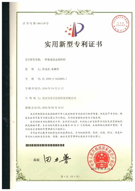 China TIENMIN Co.,LTD certificaciones