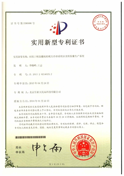 China TIENMIN Co.,LTD certificaciones