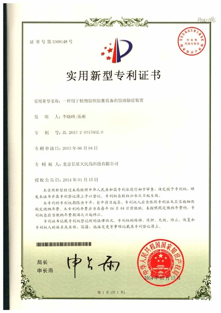 China TIENMIN Co.,LTD certificaciones