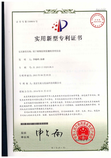 China TIENMIN Co.,LTD certificaciones