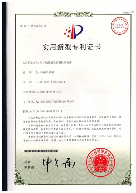 China TIENMIN Co.,LTD certificaciones