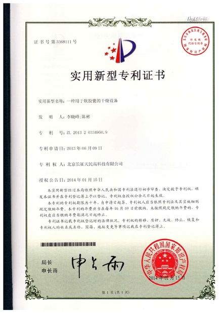 China TIENMIN Co.,LTD certificaciones