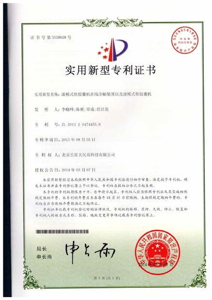China TIENMIN Co.,LTD certificaciones