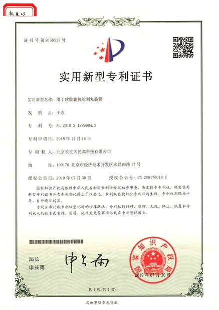 China TIENMIN Co.,LTD certificaciones
